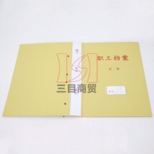 干部人事档案盒WY-A4 4.5CM 黄色