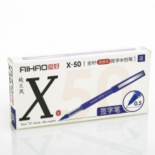 爱好 X50 直液式走珠笔 0.5mm 蓝色 12支/盒