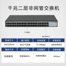 华三（H3C）S1348G 48口全千兆二层非网管机架式企业级网络交换机