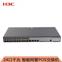华三（H3C）S1850-28P-PWR 24口全千兆二层网管POE企业级网络交换机
