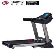 悍德森（HANDSOM）HS8600 电动跑步机