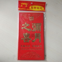 永吉红包*弥月之喜 中号8.8*16.5cm 6个/包