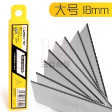 齐心耐用工程美工刀片B2852 18mm*0.5 8节10片/盒