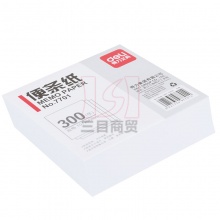 得力便条纸NO.7701 107*96mm 白色 300张/本