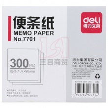 得力便条纸NO.7701 107*96mm 白色 300张/本