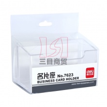 得力名片座7623 103.5*45.5*50.5mm  透明亚克力 24个/箱