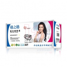 格之格硒鼓NT-CC318Y(兼容Canon318Y/HP CB532)60g 黄色 鼓粉一体佳能LBP7200cd