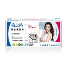 格之格硒鼓NT-CC318Y(兼容Canon318Y/HP CB532)60g 黄色 鼓粉一体佳能LBP7200cd