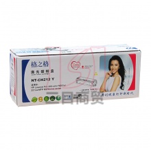 格之格粉仓NT-CH312Y（兼容HPCE310Y)25g 黄色 鼓粉分离适用HP CP1025/M175a/M175nw