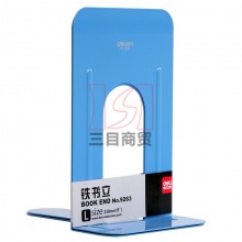 得力铁书立9263（大号） 颜色随机 2片/付