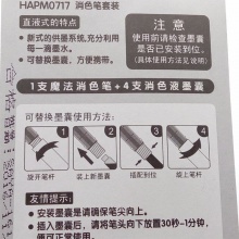 晨光套装消色笔HAPM0717大脸萌 1支消色笔+4支墨囊 颜色随机 24卡/盒