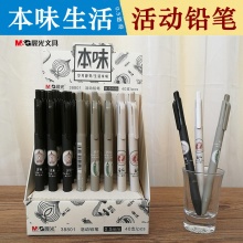 晨光自动铅笔本味AMP38801黑0.5mm/AMP38802黑0.7mm 壳颜色随机 40支/盒