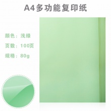 晨光彩色复印纸淡绿80g A4规格复印纸A4复印纸 -100张APYVPB0174