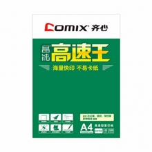 齐心晶纯高速王白色复印纸C4784-5 80g A4规格复印纸A4复印纸 5包  /件