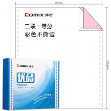 齐心 CC2410-20K 优品电脑打印纸241-2彩色600页不撕边