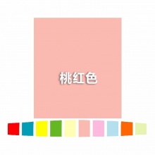 旗舰彩色复印纸80g A4规格复印纸 桃红色100张/包