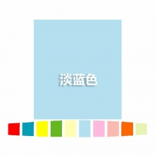 旗舰彩色复印纸80g A4规格复印纸 淡兰色100张/包