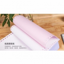 蓝晨光打印纸APYY7C31A(撕边)241-5(彩)