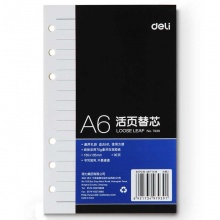 得力 7939 皮面本活页芯 A6-90页 70g象牙白