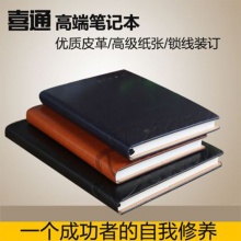 喜通皮面笔记本A16-821 16K-128页 80g 黑色 封面选用优质PU面料，内芯70克道林纸