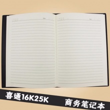 喜通商务笔记薄25099 25K-116页 黑色80g道林