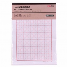 得力米字格信稿纸3430(白) 70g 266*190mm(本)
