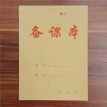赢信备课本16K-50页 横式牛皮纸