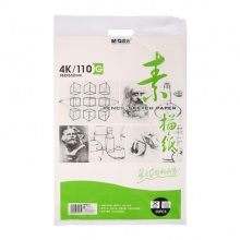 晨光素描纸APYMU268 4K-20页袋 美术绘画专用