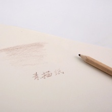 晨光素描纸APYMU268 4K-20页袋 美术绘画专用