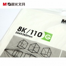 晨光素描纸APYMV268 8K-20页袋 美术绘画专用