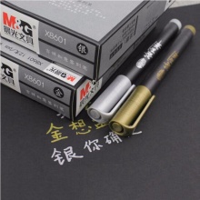 晨光 AWBX8601 签到笔吉祥如意 金色/银色 单头 12支/盒