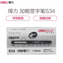 得力 S34 加粗签字笔 1.0mm 黑色 12支/盒