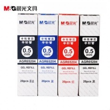 晨光 AGR65204 中性笔芯 0.5mm 黑/蓝/墨蓝/红 20支/盒