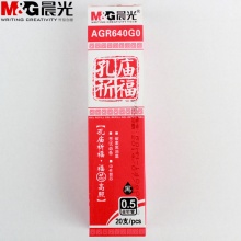 晨光 AGR640G0 中性笔芯 孔庙祈福系列黑0.5mm 20支/盒