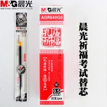 晨光 AGR640G0 中性笔芯 孔庙祈福系列黑0.5mm 20支/盒