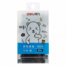 得力钢笔墨囊S639黑/墨蓝/可擦蓝(12支/盒)