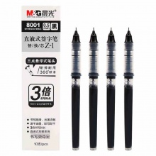 晨光 8001 直液式笔芯 黑/红/蓝0.5mm 10支/盒