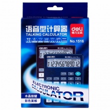 得力计算器1516 语音型 蓝色 173×132×45mm 20个/盒