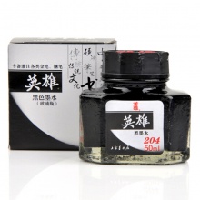 英雄牌黑色墨水204 60ml