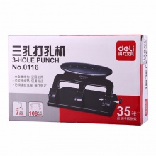 得力三孔打孔机0116 35张80g 黑色