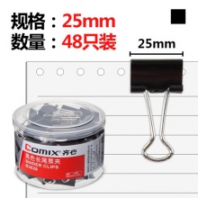 齐心黑色长尾夹B3628 4# 25mm 夹纸110页 48个/筒 48筒/件
