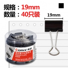 齐心黑色长尾夹B3629 5# 19mm 夹纸75页 40个/筒 96筒/件