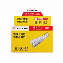 齐心美工刀片 B2859 不锈钢美工刀片（10片装） 18mm 