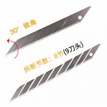 齐心美工刀片 B2860 30度角美工刀片（10片装） 9mm SK5