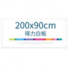得力软铁白板8718 0.5*900*2000mm(带胶)(白)