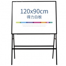 得力会议白板8784_A型架1200*900(黑色)