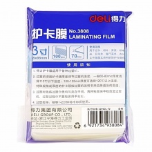 得力塑封膜3808护卡膜A4 70mic(透明)(100片/包)