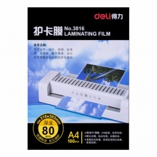 得力塑封膜3816护卡膜A4 80mic((透明)(100片/包)