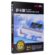 得力塑封膜3817护卡膜A4 125mic(透明)(100片/包)