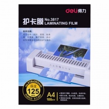 得力塑封膜3817护卡膜A4 125mic(透明)(100片/包)